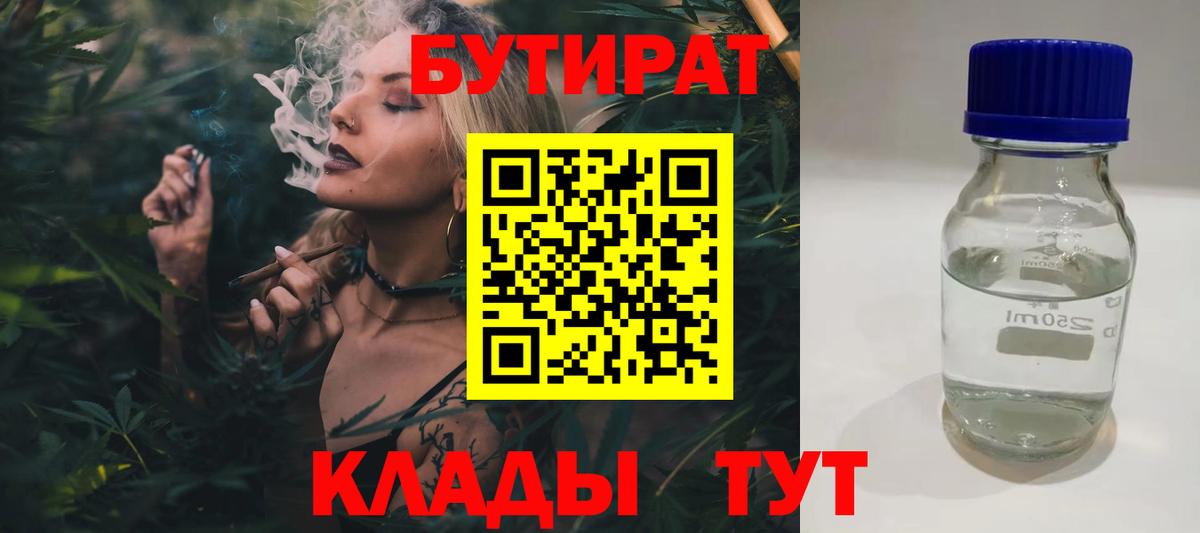 Бутират бутандиол  БУТИРАТ  Грязи  Вход с VPN 
