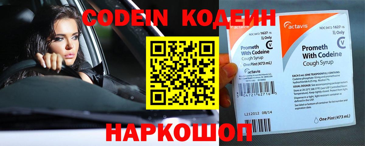 Codein Purple Drank  Кодеин Purple Drank  Грязи  Вход с VPN 