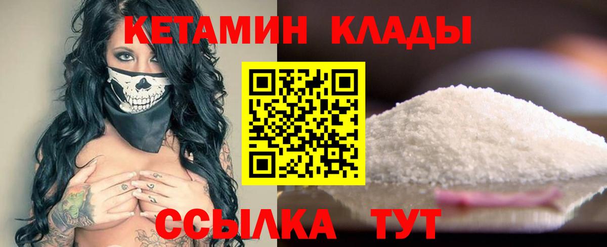 Кетамин ketamine Грязи