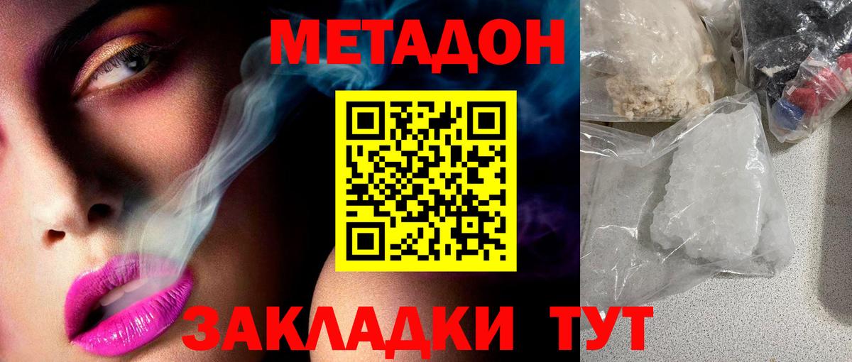 МЕТАДОН кристалл  Вход с VPN  Грязи 
