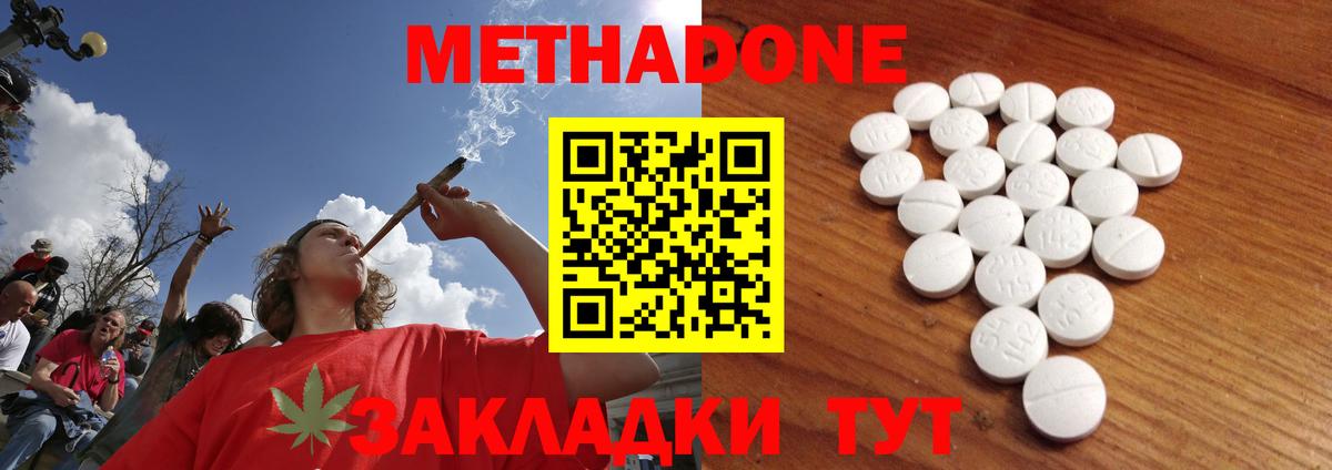 МЕТАДОН methadone Грязи
