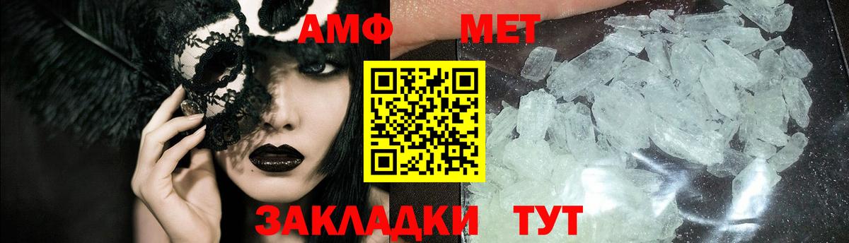 МЕТАМФЕТАМИН мет Грязи